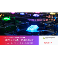 【ドローン×STEM教育】レッドクリフ、ひとり親家庭の中高生向けに無料のドローンプログラミング体験を提供