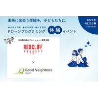【未来につながる体験を】業界をリードするドローン企業と子ども支援NPOが連携：ひとり親家庭の中高生へ、ドローンプログラミング体験イベントを4/25に開催