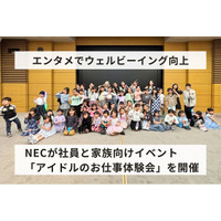 【エンタメでウェルビーイング向上】NECが社員と家族向けイベント「アイドルのお仕事体験会」を開催
