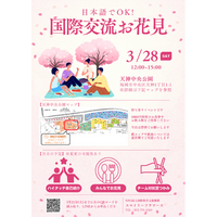 福岡・天神中央公園で国際交流イベントを開催日本の伝統文化である「お花見」テーマに学生・外国人が交流