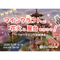 マイクラで「遊び」が「理系への入り口」に。 女子小中学生の好奇心を育むキャリア教育イベントを今年も開催