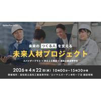 スパイダープラス、地元建設会社と連携し“現場で学ぶ”建設DX授業を実施 高知工業高校で高校生向けに実施（四国初）