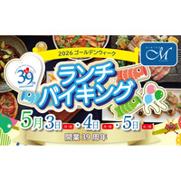 【ホテルグランヴィア和歌山】ゴールデンウィークはホテルでランチ！家族そろって楽しむバイキング開催　～牛ロース肉の鉄板焼＆天ぷらをライブキッチンで～