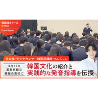 K-PRO代表・スンジュンが3月17日、葛飾総合高校で2回目の講演を実施。韓国文化の紹介と実践的な発音指導を伝授