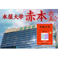 本屋大学「赤本」、ついに刊行！