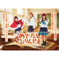 【3カ月でYouTube登録者10万人】ファンタジーショートドラマ『めでぷり』次世代IPとしてメディアミックスへ