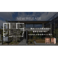 積水ハウス大阪北支店の最新住宅展示場で、totonoüの自宅用サウナ導入