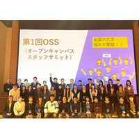 第1回「オープンキャンパススタッフサミット（OSS）」開催レポート全国13校から学生スタッフをはじめ、総勢50名が集結