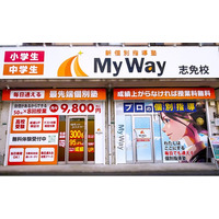 大分発、「可能性のない子どもはいない」を理念に掲げる“通い放題”の個別指導塾『新個別指導塾My Way（マイウェイ） 新宮校』が、6月19日、福岡県糟屋郡に新規開校します。