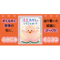 『ももたろうっていうことは…？』予約開始！「っていうことは？」の連鎖で想像力が広がる読み聞かせ絵本