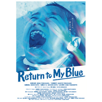 「医療的ケアがあるから無理」を覆す--無人島に挑んだ家族の記録、上映会を開催（4月19日・栃木）