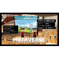 【福岡大学】令和8年度メタバース入学式を開催します（4/11）