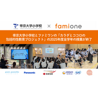 帝京大学小学校とファミワンの「カラダとココロの包括的性教育プロジェクト」の2025年度の全学年・保護者の授業が予定通り終了しました