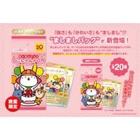 ひこにゃんトレカの拡張パック「ましましパック」が新登場！先行販売は2026年4月11日(土)、一般販売は2026年4月27日(月)