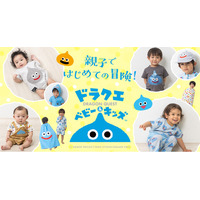 大人気の「ドラクエベビー＆キッズ」新商品がトイザらスに登場！夏を一緒に楽しめるアイテムを、4月16日（木）より販売開始！