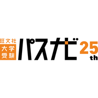 大学受験生のための情報サイト「旺文社　大学受験パスナビ」が、2026年4月にサービス開始から25周年を迎えました