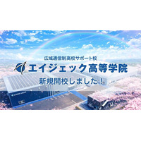 日本初（※1）のスポーツ科学専門機関が運営する広域通信制高校サポート校「エイジェック高等学院」が新規開校　第1期生入校式を挙行