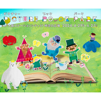 大阪ステーションシティで春のアートイベント「PICTURE BOOK PARK」を開催！