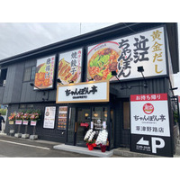 【近江ちゃんぽん亭】JR神戸駅店・草津野路店「周年祭」開催