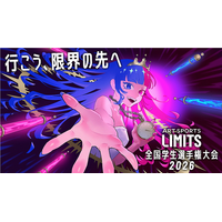 『ART SPORTS LIMITS 全国学生選手権大会2026』エントリー開始。