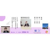 知的障がいのある1人息子の相談はどこへ？元園長×FP母が定期的に個別相談を開始！悩んだ末に、自ら学び「親なきあと支援ステーション」を開設しました