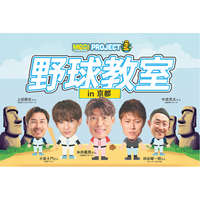 【初の京都開催】VITAS が超人・糸井や元サッカー日本代表・柿谷、モデル・大倉士門らと「野球教室」を開催！
