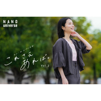 ナノ・ユニバースより、新コンテンツ「これさえあれば。」Vol.2公開！European Flaxを使用した春のリネンスタイルを提案