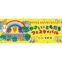 【新刊情報】野菜を好きになってほしい！ 14万部突破！大人気シリーズスピンオフ『やさいとともだちフェスティバル』（岩神 愛　作・絵）、タキイ種苗(株)の家庭菜園ブランド「UETE（ウエテ）」とコラボ！