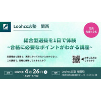 総合型選抜の不安を“1日で解消”。志望理由書・面接を実践形式で体験できる無料講座を開催【ルークス志塾 大阪梅田校】