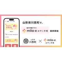 ミラボ、山形県 川西町で 母子手帳アプリ「mila-e おやこ手帳」提供開始