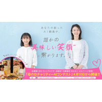 【WIZAI × JACC】AI動画が「家族の笑顔」と「未来のスキル」に変わる。シングルマザー家庭を焼肉ふたごへ招待する『母の日チャリティーAIコンテスト』を4月10日より開催！