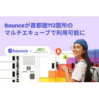 Bounceが首都圏113箇所のマルチエキューブで利用可能に