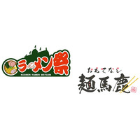 阪神甲子園球場 外周フードイベント2026 【第一弾】「甲子園 ラーメン祭×おもてなし麺馬鹿」を開催！
