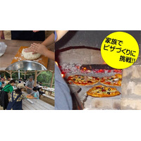 窯焼きピザ作り体験を開催します。地域の食材を活かし、自然を満喫できるイベント　～第1回ガーデンハウスinはやま～