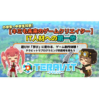 【教育委員会後援イベント】沖縄「さんすうカフェ」にて小中学生向け『テラビット』ゲーム制作体験を4月15日(水)開催！