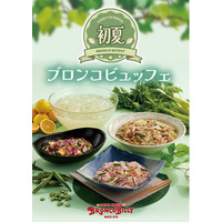 セロリやオクラなど、さわやかな初夏の野菜を使用したブロンコビリーの『初夏のブロンコビュッフェ』が4月24日（金）から新登場！