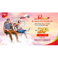 ベトジェット、ベトナムの4月から5月にかけての祝祭日期間に向けて、1,100万枚もの航空券が20%割引となるチケットプロモーションを実施