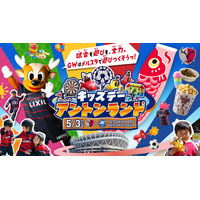 【GW特別企画開催】「キッズデー アントンランド」でスタジアムを遊びつくそう！