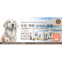 中・大型犬用『POCHI ミディアムラージブリード』に、「ワイルドサーモン」を追加