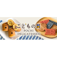 《POCHI》端午の節句にちなんだ季節限定デリ2種を発売