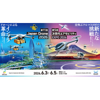 国内最大級のドローン/次世代エアモビリティ専門展示会【2026年6月3日～5日】幕張メッセで開催「第11回 Japan Drone 2026」 「第5回 次世代エアモビリティEXPO 2026」