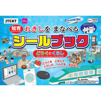 ジェイテクト、大創出版とのコラボ知育シールブック「れきしをまなべるシールブック　どうぐとくらし」をDAISOにて販売開始