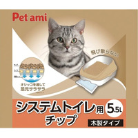 ペットの衛生ケアをより手軽に！天然由来の成分配合で強力消臭「Pet ami　システムトイレ用チップ　5.5L」が登場