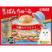 いなばペットフード　猫ちゃんのおやつ「贅沢ぽんちゅ～る 20個入り」に新バラエティが仲間入り！