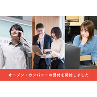 6月～9月に名古屋オフィスで開催する「2028年卒向けオープン・カンパニー」の受付を開始