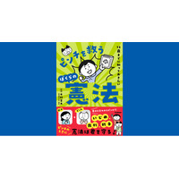 いじめ、選挙、戦争などのピンチのときに頼れるもの……。それは憲法！　憲法学者・木村草太氏が監修する『12歳までに知っておきたい　ピンチを救うぼくらの憲法』が発売