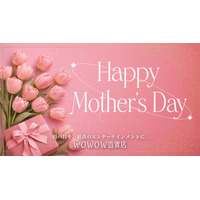 オンラインで買えるのはここだけ！WOWOW百貨店が贈る「母の日ギフト特集」開始。芸能人御用達のフラワーアレンジメントや芸術的スイーツなど、極上のご褒美を厳選