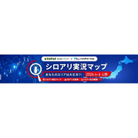 ヤマトシロアリの活動が活発になる時期が到来　ウェザーマップ×シロアリ対策のアサンテ　羽アリの発生状況や警戒レベルが分かるシロアリ実況マップに今年も協力！