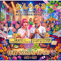 16年続く“魂が輝くステージ”に、カリスマ不良牧師アーサー・ホーランド氏が登壇 ～誰もが自分の人生を取り戻す「なんちゃる」イベント、5月16日開催～