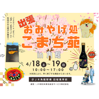 JR角館駅にて「出張 おみやげ処こまち苑」を出店します！